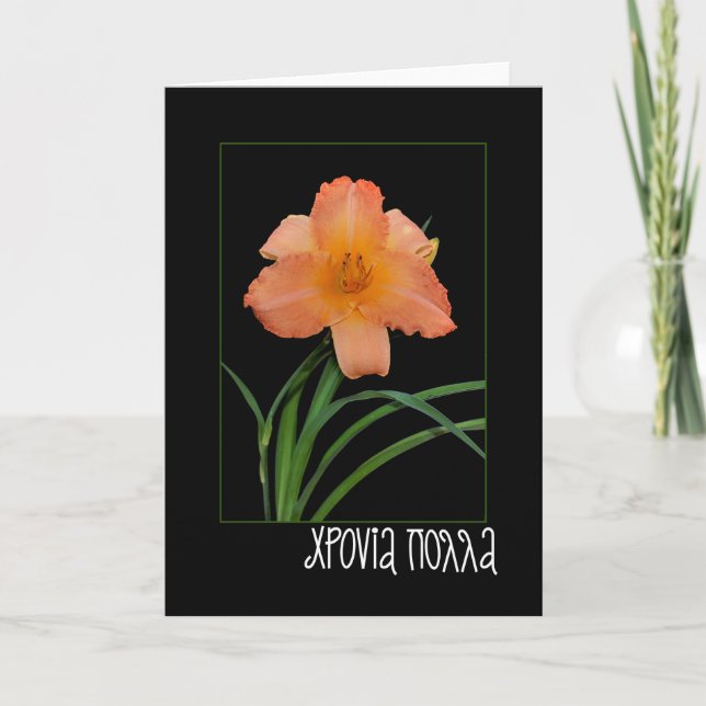 tarjeta de felicitación del día conocido con el (Anverso)