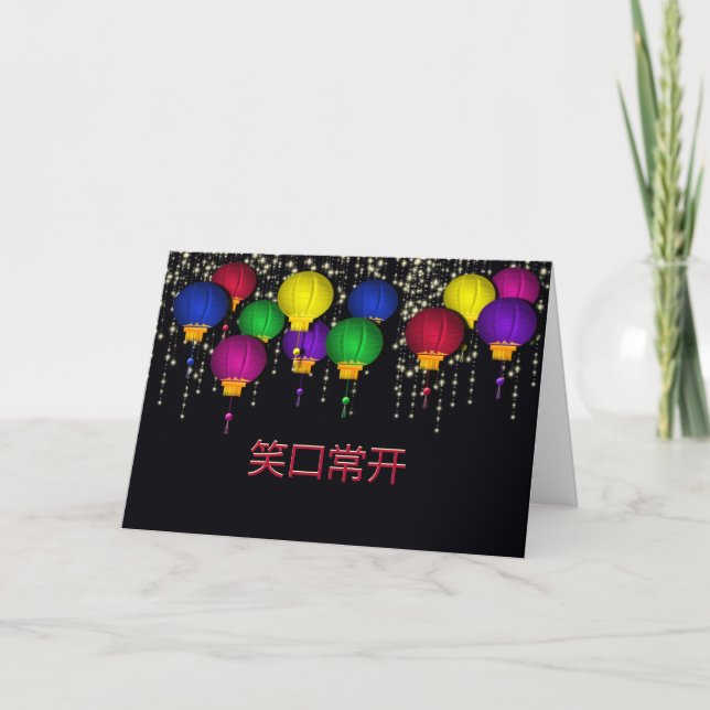 Tarjeta de felicitación del Festival Lantern (Anverso)