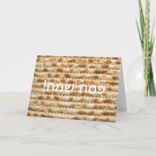 Tarjeta de felicitación del Matzah de Pesach