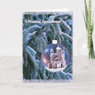 Tarjeta de felicitación del navidad "Sobor en