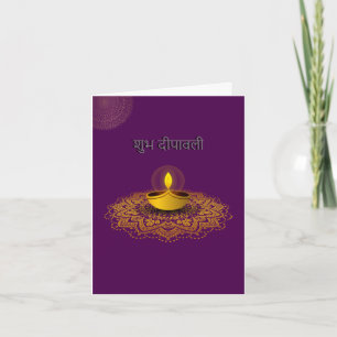 tarjeta de felicitación Diwali marathi personaliza