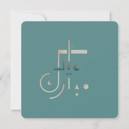 Tarjeta de felicitación Eid, Serene Blessings (Fus