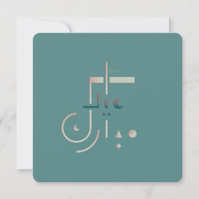 Tarjeta de felicitación Eid, Serene Blessings (Fus (Anverso)