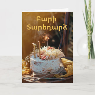 Tarjeta de felicitación elegante de cumpleaños en