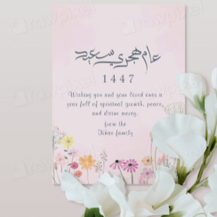 Tarjeta de felicitación floral Hijri New Year 1447