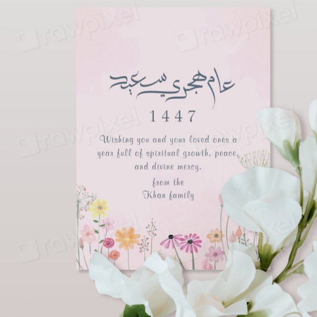 Tarjeta de felicitación floral Hijri New Year 1447 (Subido por el creador)