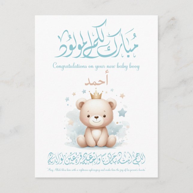 Tarjeta de felicitación islámica para recién nacid (Anverso)