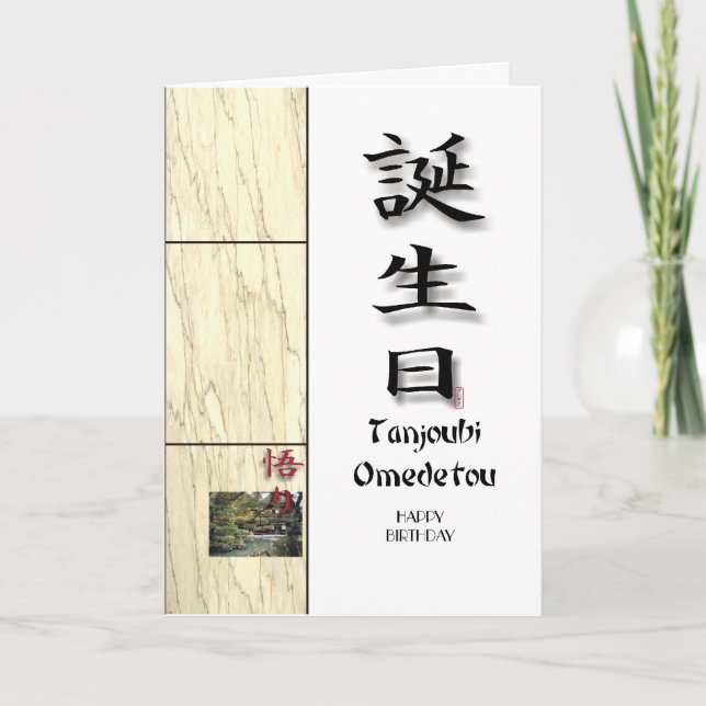 Tarjeta de felicitación japonesa (Anverso)