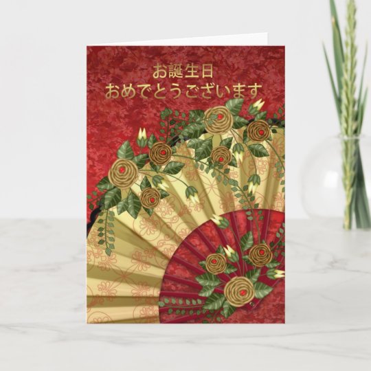 tarjeta-de-felicitaci-n-japonesa-del-cumplea-os-zazzle-es