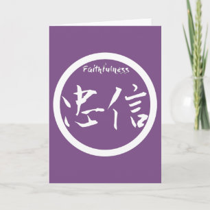 Tarjeta de felicitación Kanji de Fe Kamon blanco