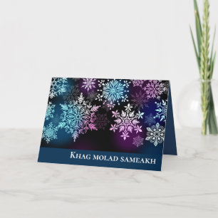 Tarjeta de felicitación Khag molad sameakh-Hoiday 