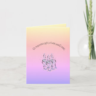 Tarjeta de felicitación: Las oraciones están conti