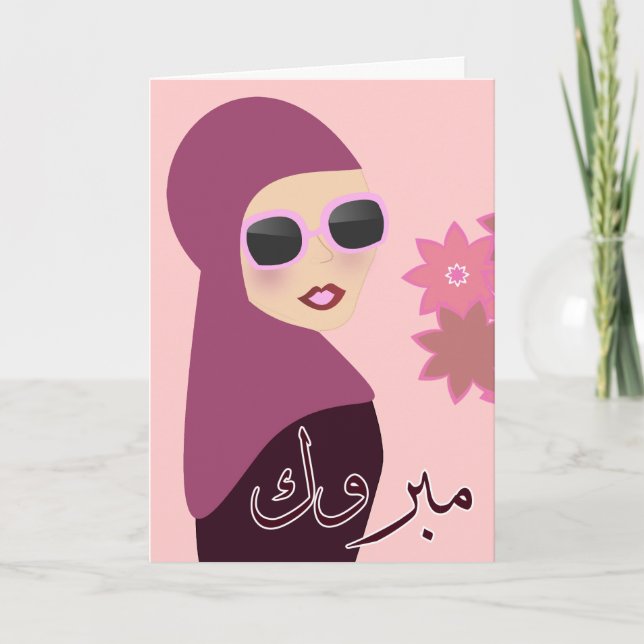 Tarjeta de felicitación Mabruk Arab Islamic mabroo (Anverso)