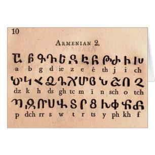 Tarjeta de felicitación/nota alfabética armenia