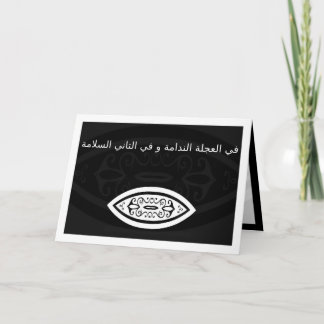 Tarjeta de felicitación oriental árabe