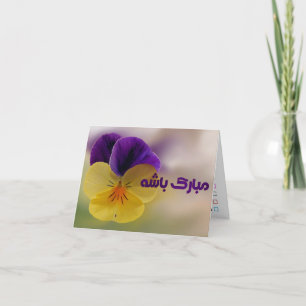 Tarjeta de felicitación para muchas ocasiones en f
