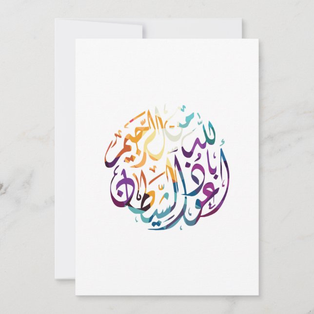 Tarjeta de felicitación plana islámica (Anverso)