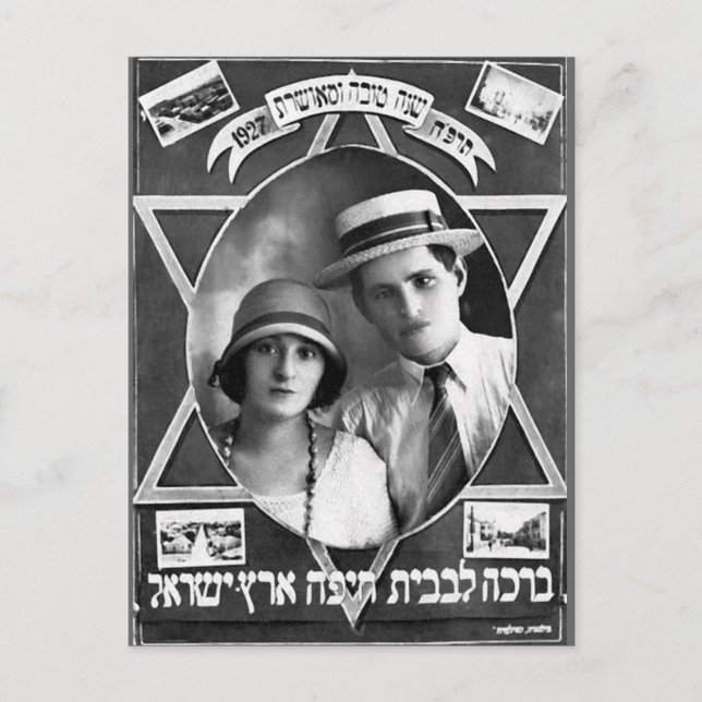 Tarjeta de felicitación Rosh Hashanah Vintage (192 (Anverso)