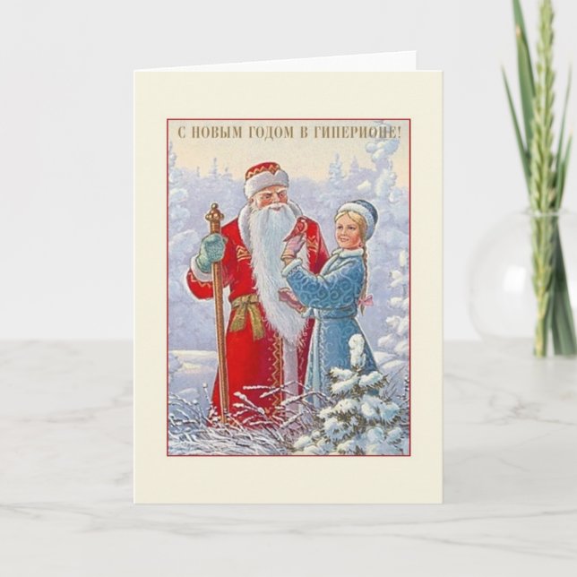 Tarjeta de felicitación rusa del Año Nuevo del (Anverso)