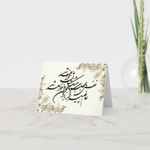 Tarjeta de felicitación Spring / Nowruz - de inspi