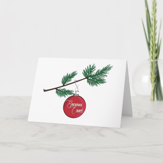 Tarjeta de felicitación ucraniana - feriado de Nav (Anverso)