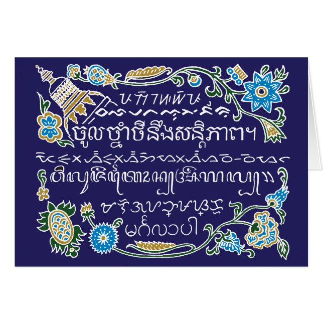 Tarjeta de felicitación World Word Batik (Anverso (Horizontal))