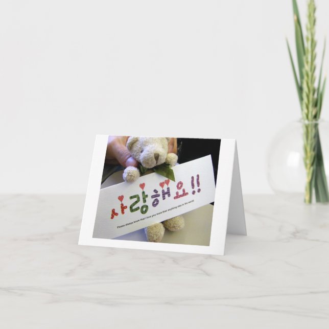 Tarjeta de felicitaciones coreana del oso de (Anverso)