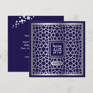 Tarjeta de Felicitaciones para Boda Judía Mazel To