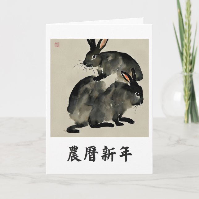 Tarjeta de Feliz Año Nuevo Chino Conejo (Anverso)