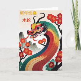 Tarjeta de Feliz Año Nuevo Chino de la Serpiente
