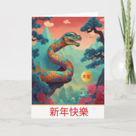 Tarjeta de Feliz Año Nuevo Chino de la Serpiente