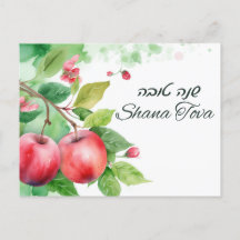 Tarjeta de Feliz Año Nuevo Shana Tova