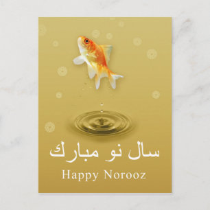 Tarjeta de Feliz Norooz - Tarjeta postal del Año N