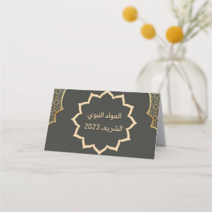 Tarjeta De Fidelización El profeta Mohamed ح・・ص・・・・・・・・・・・・・・・・・・・・. El ・・