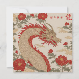 Tarjeta de fin de línea de año nuevo china persona