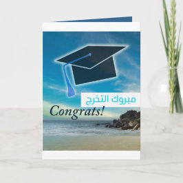 Tarjeta de graduación árabe / "・・・・・・・・・خ・"