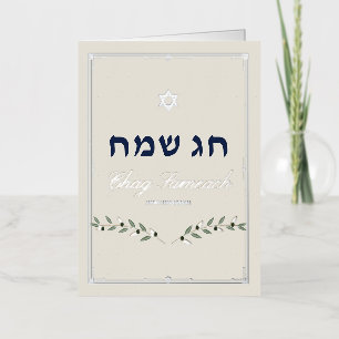 Tarjeta de Hanukkah con papel de plata 'Chag Samea