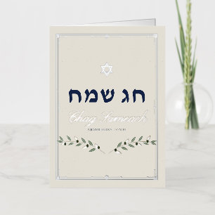 Tarjeta de Hanukkah con rama de olivo en hoja de p