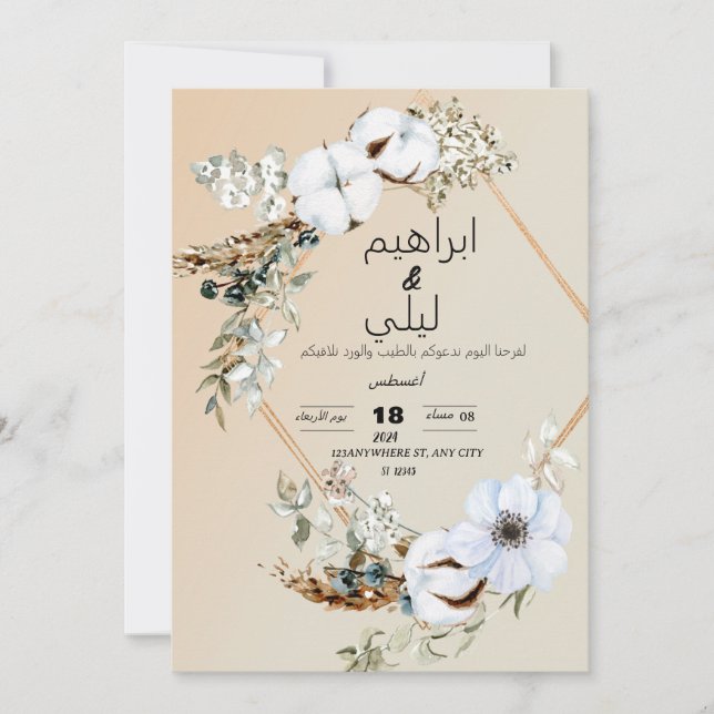 Tarjeta de invitación de boda (Anverso)