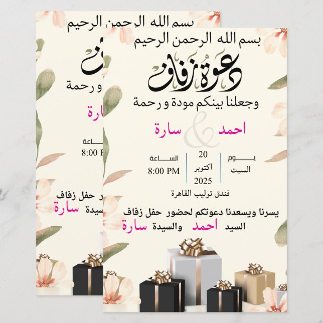 tarjeta de invitación de boda (Anverso / Reverso)