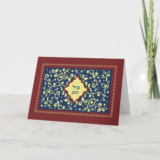 Tarjeta de la enhorabuena de Mazal Tov (Anverso)