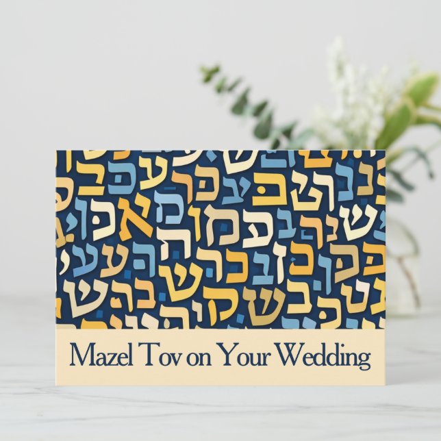 Tarjeta de Mazel Tov para Boda, Letras Hebreas Ama (Anverso de pie)
