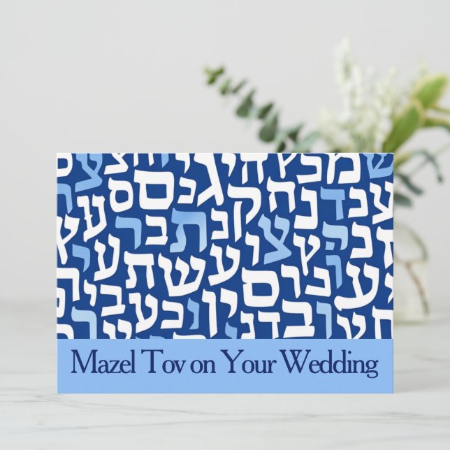 Tarjeta de Mazel Tov para Boda, Letras Hebreas Bla (Anverso de pie)