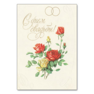 Tarjeta De Mesa postal de la boda soviética