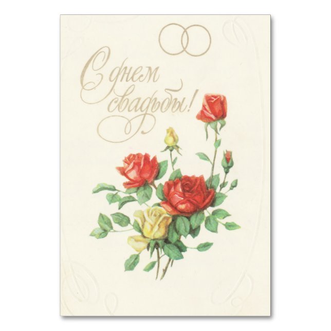 Tarjeta De Mesa postal de la boda soviética (Anverso)