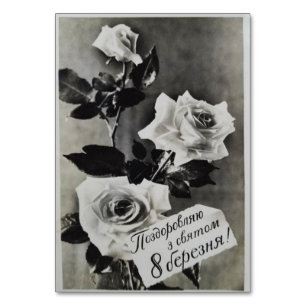 Tarjeta De Mesa Postal soviética con ramo de rosas