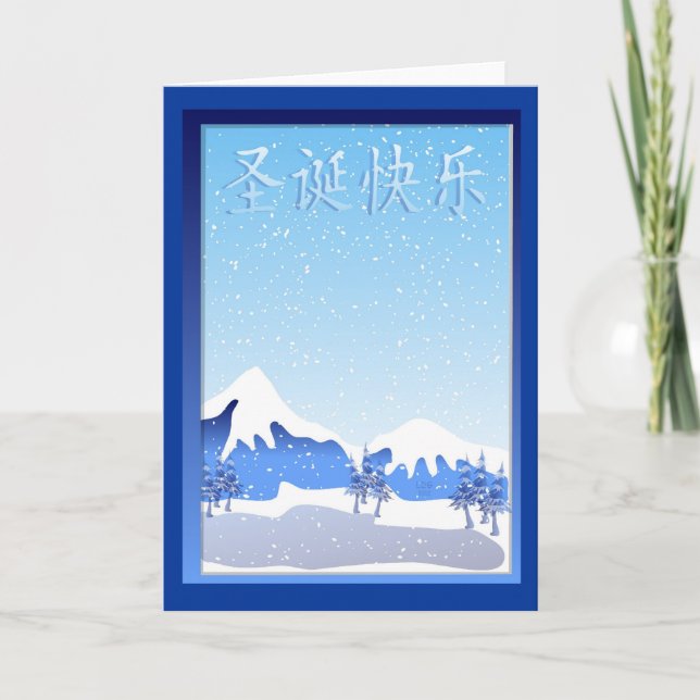 Tarjeta de Navidad china (Anverso)