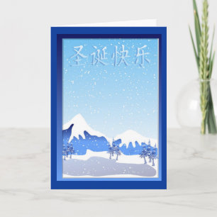 Tarjeta de Navidad china
