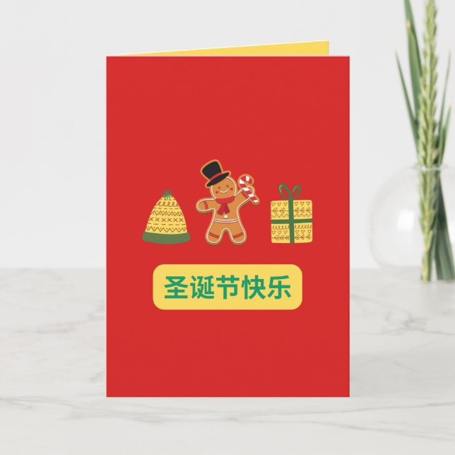 Tarjeta de Navidad china, tarjeta de Navidad para  (Anverso)