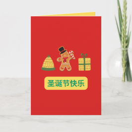 Tarjeta de Navidad china, tarjeta de Navidad para